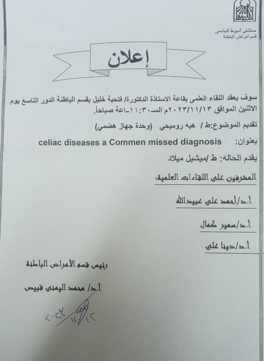 Announcement regarding the weekly scientific meeting of the Department of Internal Medicine