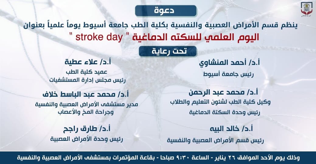 The Department of Neuropsychiatry organizes the Stroke Scientific Day