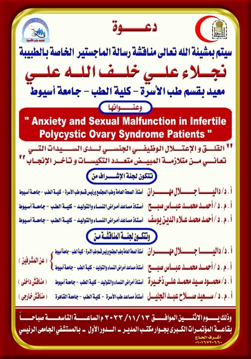 Seminar by Dr. Naglaa Ali Khalaf Allah - Teaching Assistant, Department of Family Medicine - Faculty of Medicine - Assiut University