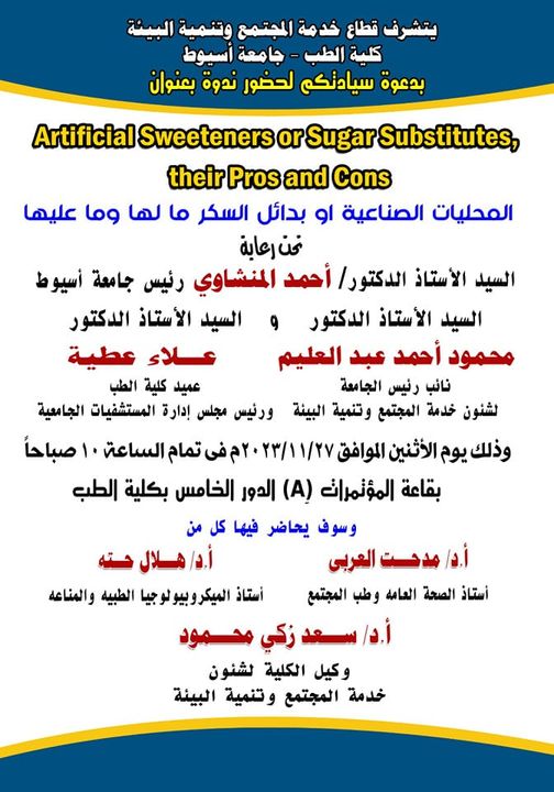 A symposium within the Green Dream Month activities organized by Assiut University