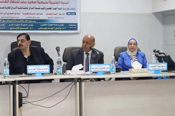 "Immune Diseases: Intestinal Inflammation and Skin Diseases" at a Scientific Symposium at Assiut University Hospitals