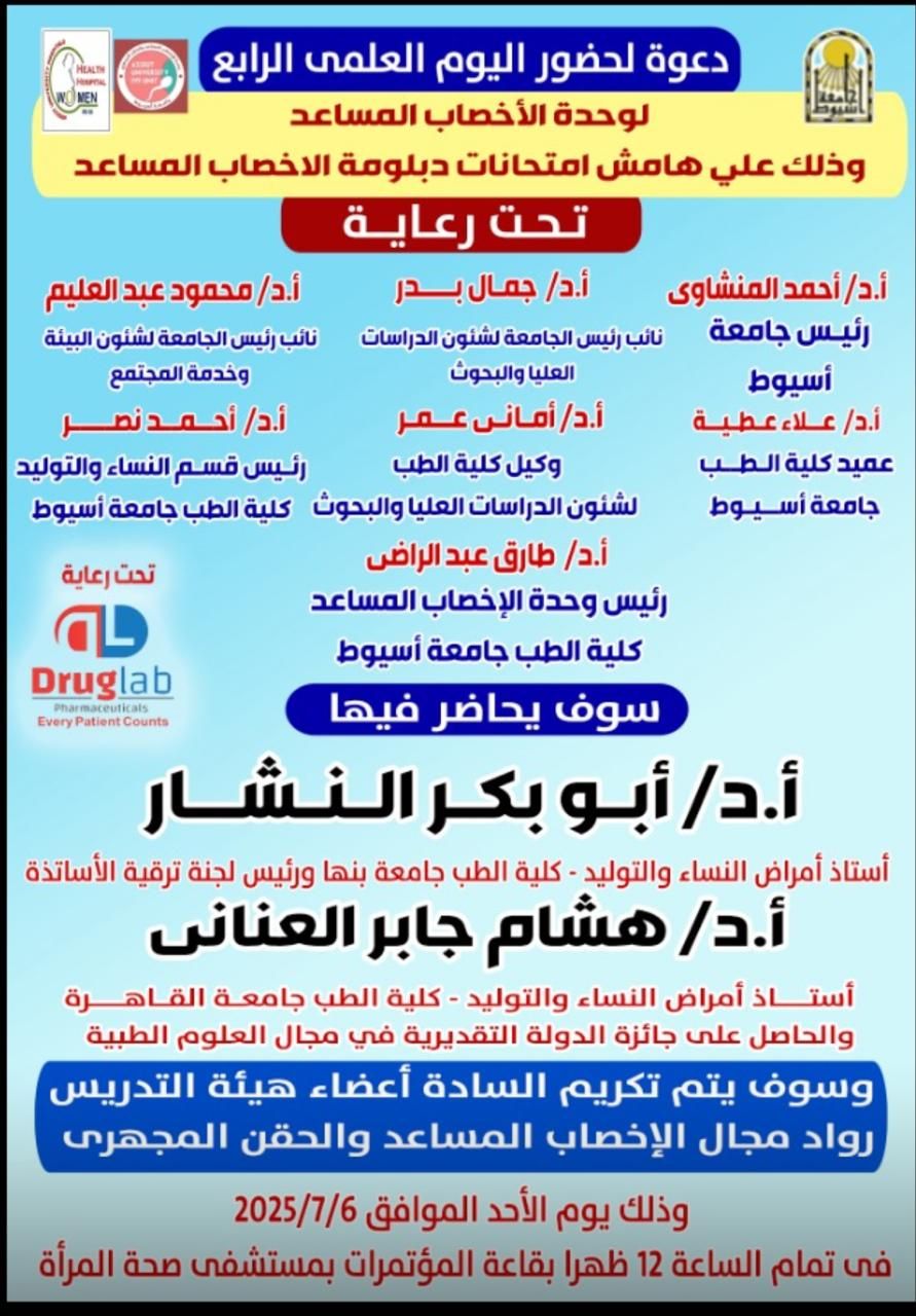 Invitation to the Fourth Scientific Day of the Assisted Fertilization Unit