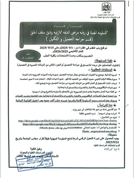 Important Announcement Professional Diploma in Cleft Lip and Cleft Palate Care