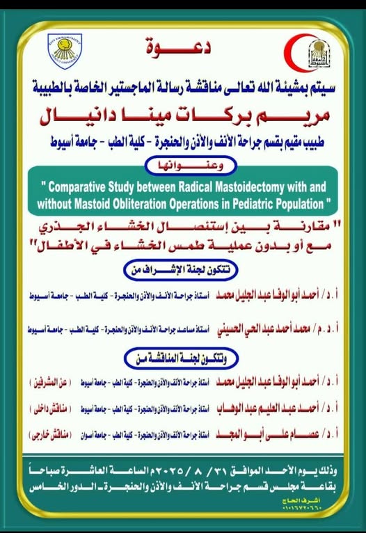Invitation to the Master's Thesis Defense Dr. Mariam Barakat Mina Daniel - Resident Physician, Department of Otorhinolaryngology, Faculty of Medicine, Assiut University