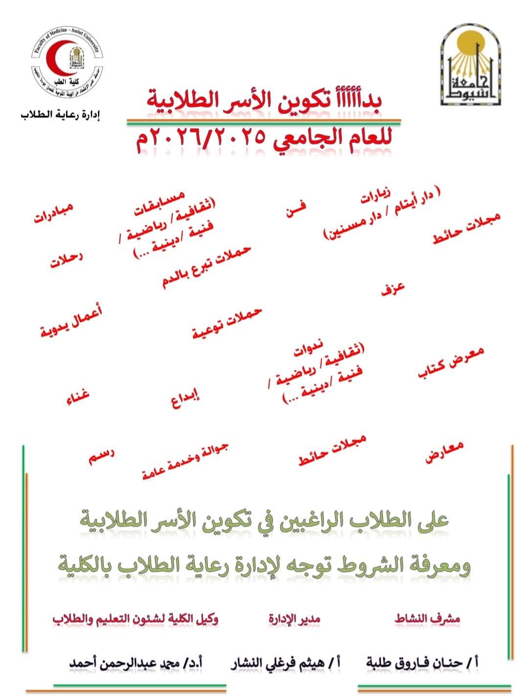 Important Announcement Student Family Formation Has Begun