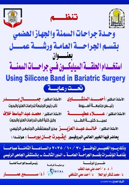 Invitation Workshop by the Obesity and Digestive System Surgery Unit, Department of General Surgery, entitled "The Use of the Silicone Ring in Obesity Surgery"