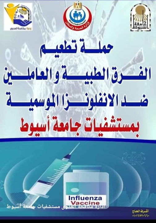 Announcement of the start of a campaign to vaccinate medical teams and university hospital workers against seasonal influenza for the year 2023-2024.