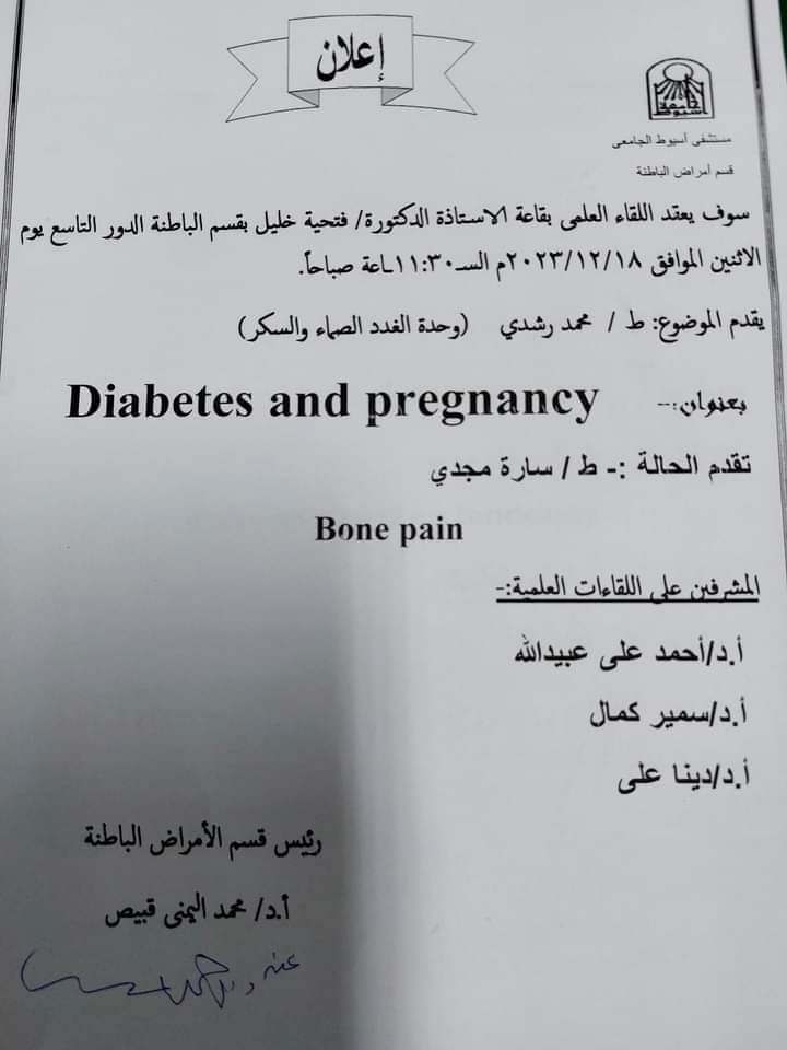 The scientific meeting of the Internal Medicine Department in Dr. Fathia Khalil Ibrahim Hall on the ninth floor