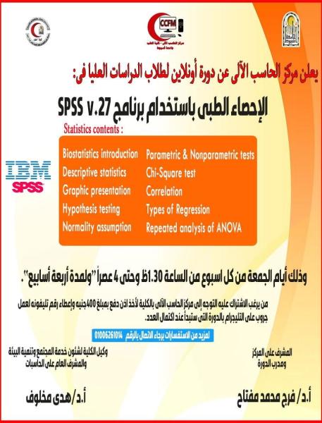 The Faculty of Medicine at Assiut University announces an advanced course in "Medical Statistics" using SPSS v.27