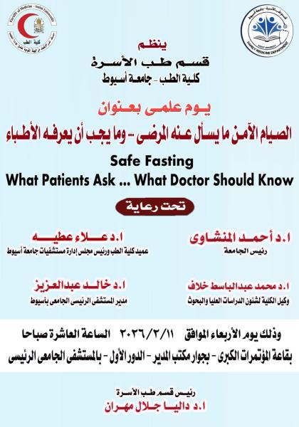 February 11th... The Family Medicine Department at Assiut University organizes a scientific day on "Safe Fasting" to improve the efficiency of doctors and raise awareness among patients.