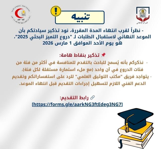 Application form for the Research Excellence Shield, Faculty of Medicine, Assiut University