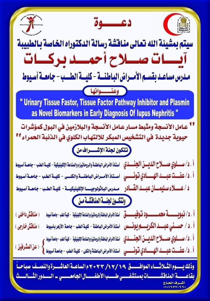 Seminar by Dr. Ayat Salah El-Din Ahmed Barakat - Assistant Lecturer in the Department of Internal Medicine - Faculty of Medicine