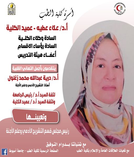 Congratulations to Professor Dr. Doria Abdullah Zaghloul on her appointment as Head of the Department of Human Anatomy and Embryology
