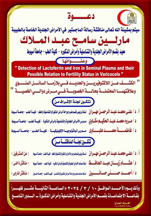 Seminar by Dr. Marilyn Sameh Abdel Malak - Teaching Assistant, Department of Dermatology and Venereology - Faculty of Medicine - Assiut University