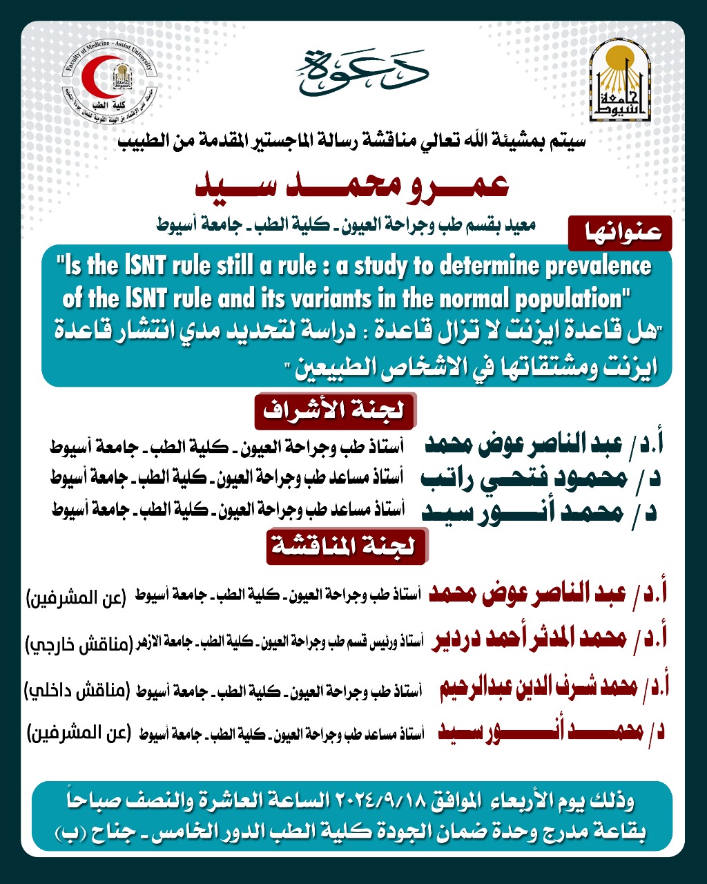 Seminar of Dr. Amr Mohamed Sayed - Teaching Assistant, Department of Ophthalmology - Faculty of Medicine