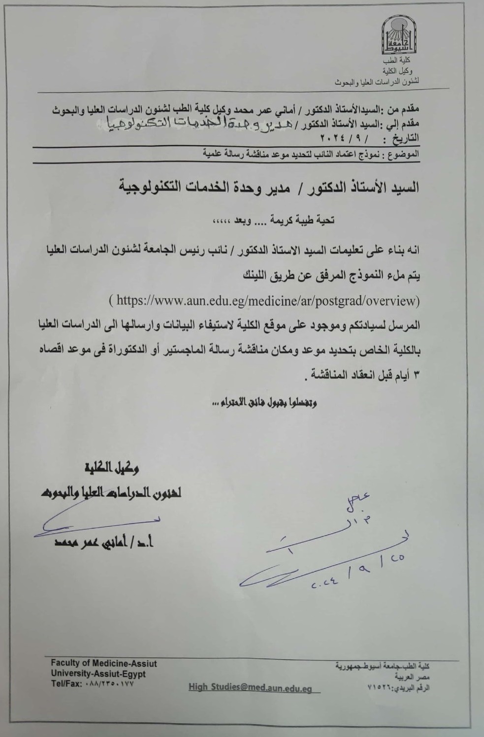 Deputy's approval form to set a date for discussing a scientific thesis