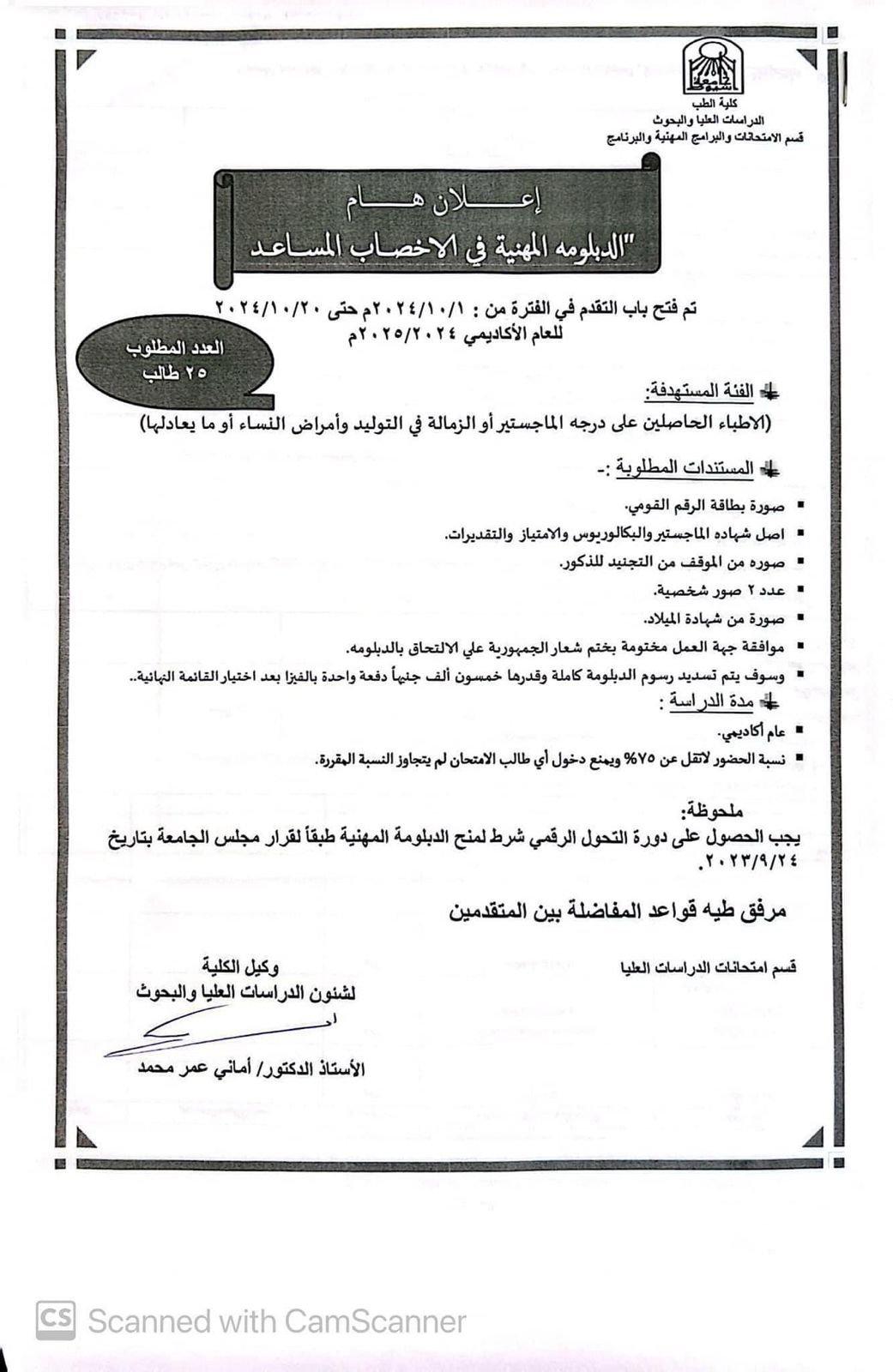 Important announcement: Extension of the application period for the Professional Diploma in Assisted Fertilization until 10/27/2024. Attached is a link to everything related to the diploma.