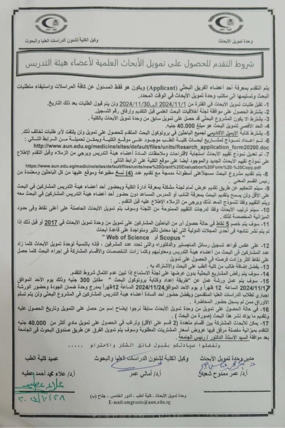 Applications are now open for funding scientific research for faculty members