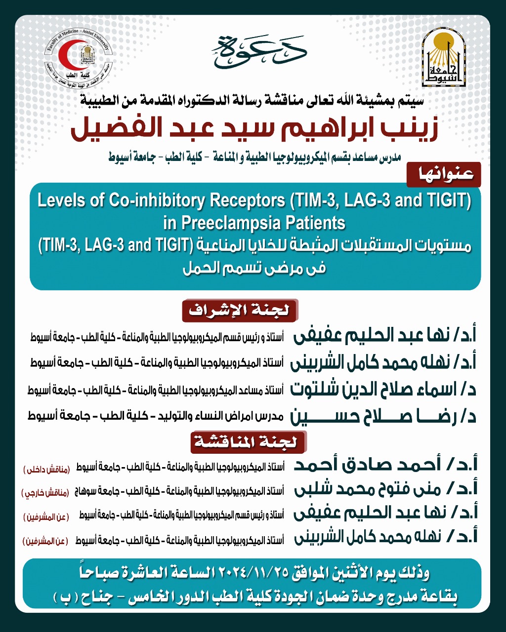 Discussion of the doctoral thesis of Dr. Zainab Ibrahim Sayed Abdel Fadil - Assistant Lecturer, Department of Microbiology - Faculty of Medicine - Assiut University