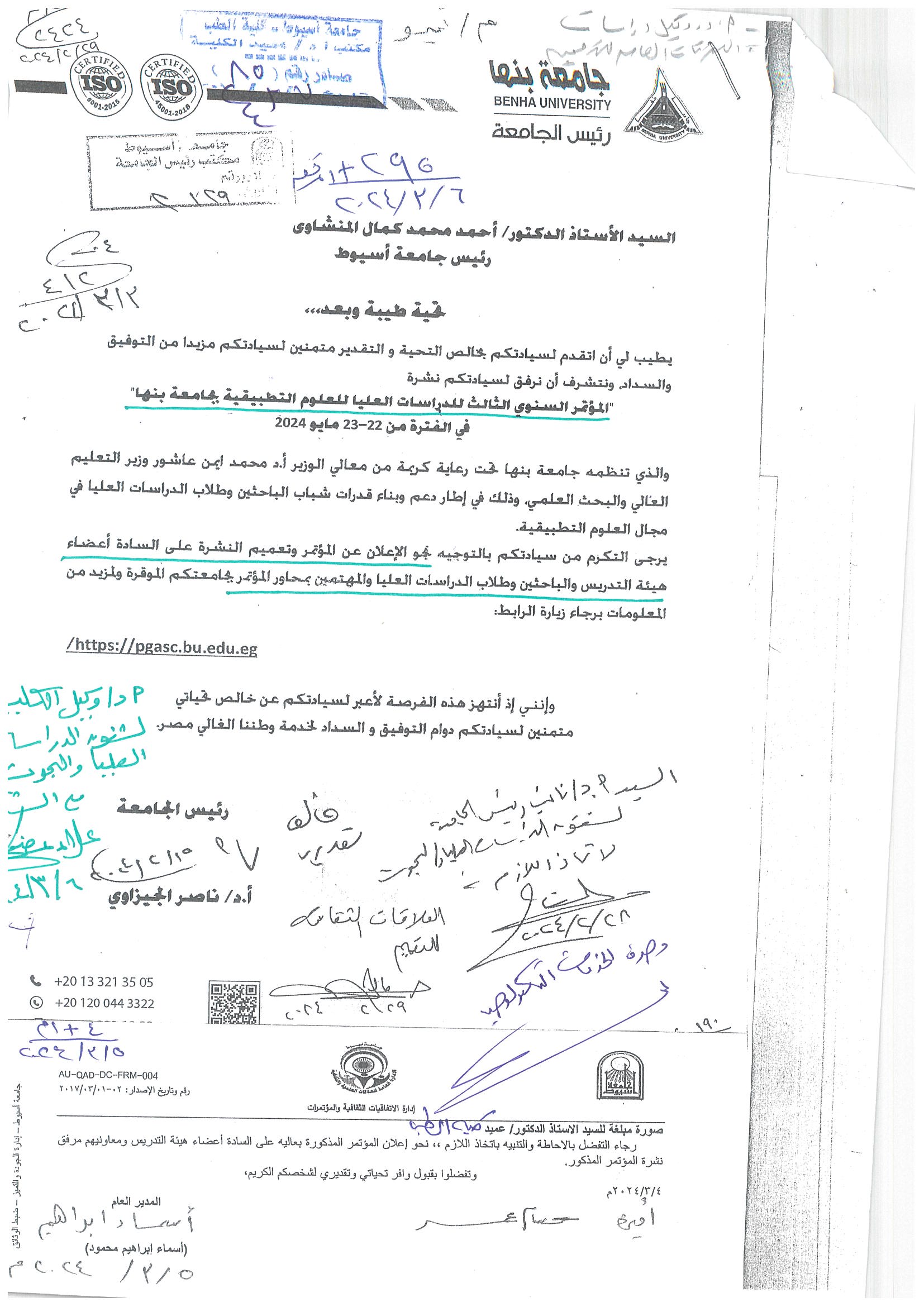 Announcement of the Third Annual Conference for Postgraduate Studies of Applied Sciences at Benha University in the period from May 22-23, 2024 AD