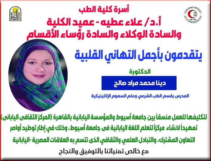 Congratulations to Mrs. Dr. Dina Muhammad Murad Saleh - Lecturer in the Department of Forensic Medicine and Clinical Toxicology