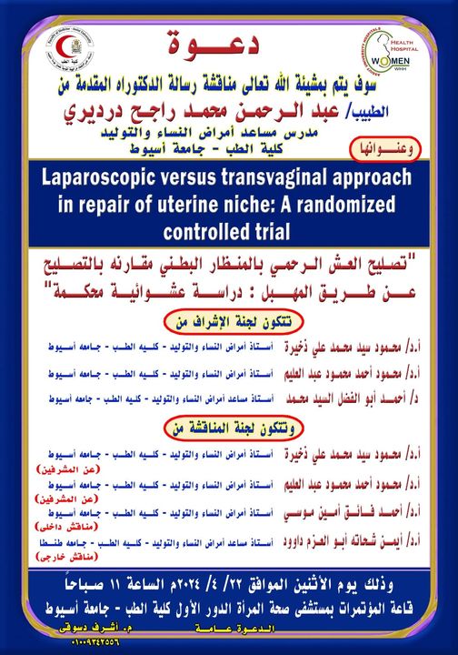Seminar by Dr. Abdul Rahman Muhammad Rajeh Dardiri - Assistant Lecturer in the Department of Obstetrics and Gynecology