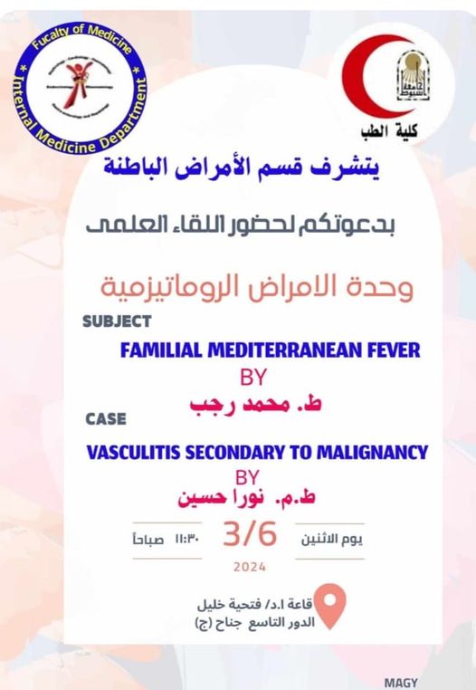 The Department of Internal Medicine - Faculty of Medicine at Assiut University has the honor to invite you to attend the weekly scientific meeting of the department on Monday, June 3, 2024 ? at 11:30 pm ? Assiut University Hospital, ninth floor, Professor Dr. Fathia Khalil Hall.