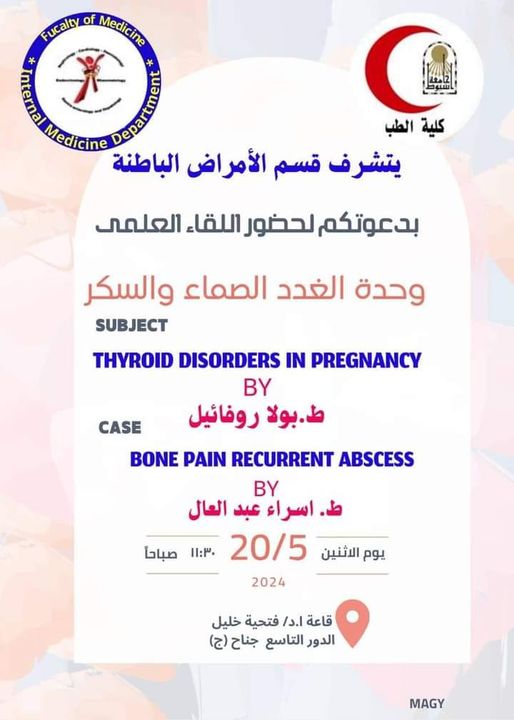 An invitation to attend the weekly scientific meeting of the Department of Internal Medicine - Faculty of Medicine, Assiut University