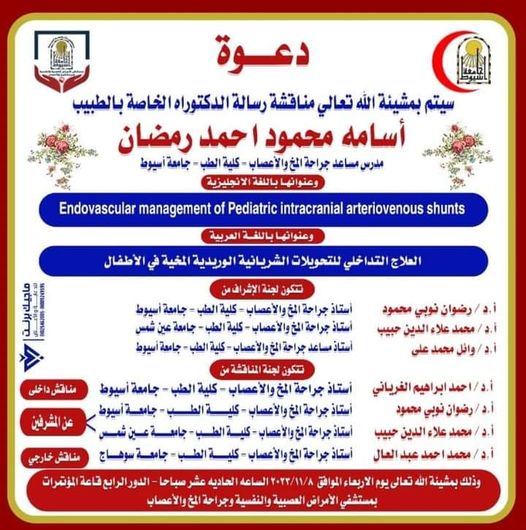 Seminar by Dr. Osama Mahmoud Ahmed Radwan - Assistant Lecturer in the Department of Neurosurgery - Faculty of Medicine - Assiut University