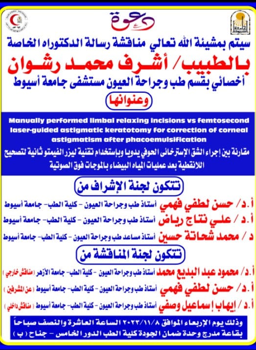 Seminar by Dr. Ashraf Mohamed Rashwan - Specialist in the Department of Ophthalmology - Assiut University Hospital