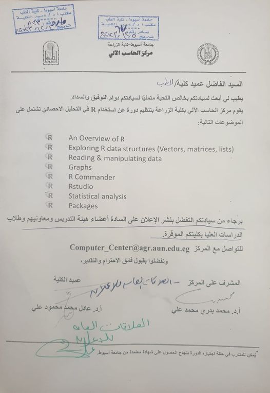 The Computer Center announces courses at the Faculty of Agriculture, Assiut University