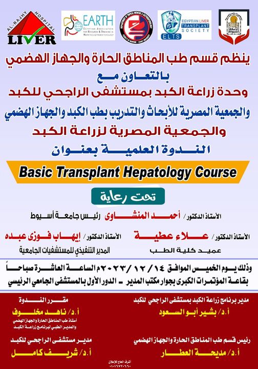 Scientific symposium on the basics of liver transplantation, organized by Al-Rajhi Hospital at Assiut University,
