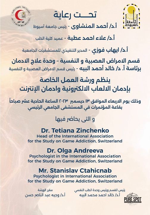 Invitation from the Department of Neuropsychiatry at Assiut University to attend a workshop