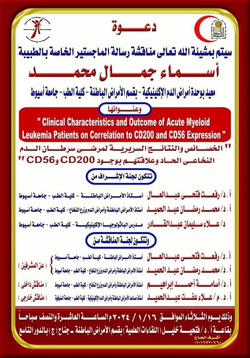Seminar by Dr. Asmaa Gamal Mohamed - Teaching Assistant in the Clinical Hematology Unit - Department of Internal Diseases - Faculty of Medicine - Assiut University