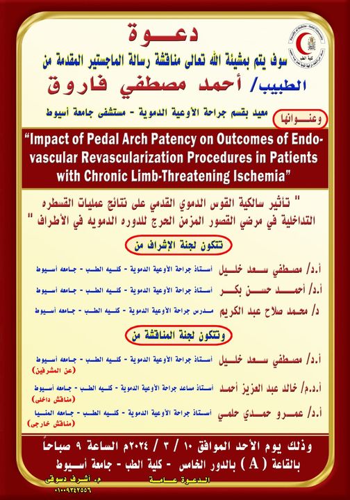 Seminar by Dr. Ahmed Mustafa Farouk - Teaching Assistant, Department of Vascular Surgery - Assiut University Hospital