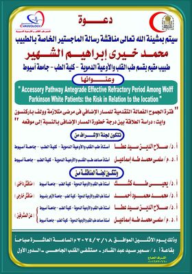 Seminar by Dr. Mohamed Khairy Ibrahim Al-Shahara - Resident Doctor, Department of Cardiology and Vascular Medicine - Faculty of Medicine - Assiut University