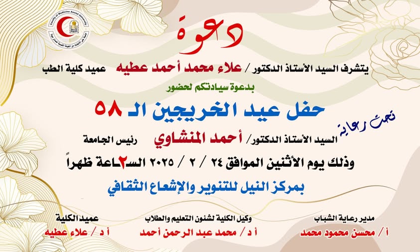 Invitation to celebrate the 58th Alumni Day