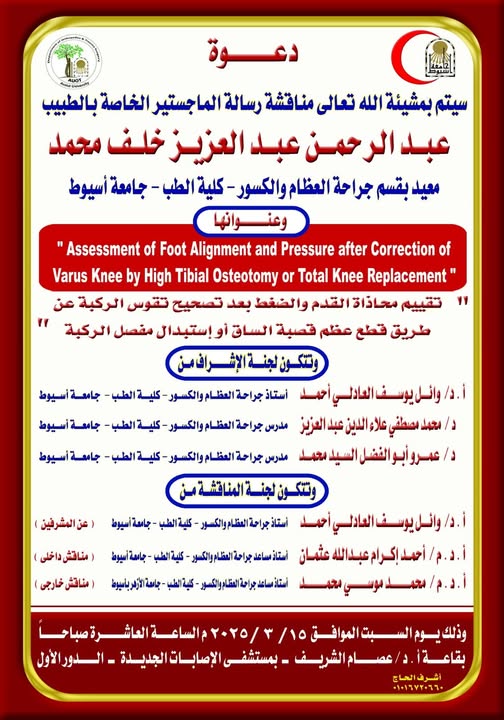 Invitation to discuss the master's thesis submitted by Dr. Abdulrahman Abdul Aziz Khalaf Muhammad, Teaching Assistant, Department of Orthopedics and Fractures, Faculty of Medicine, Assiut University.