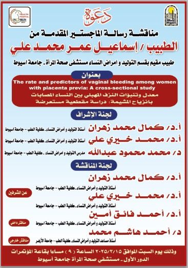 Invitation to discuss the master's thesis submitted by Dr. Ismail Omar Mohamed Ali, Resident Physician, Department of Obstetrics and Gynecology, Women's Health Hospital, Assiut University