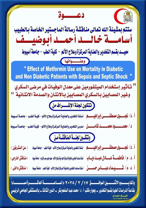 Invitation to discuss the master's thesis of Dr. Osama Khaled Ahmed Abu Deif, Teaching Assistant, Department of Anesthesia, Intensive Care, and Pain Management, Faculty of Medicine, Assiut University