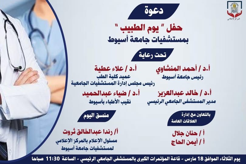Assiut University Hospitals invites you to celebrate Doctors' Day and honor a number of its distinguished doctors.
