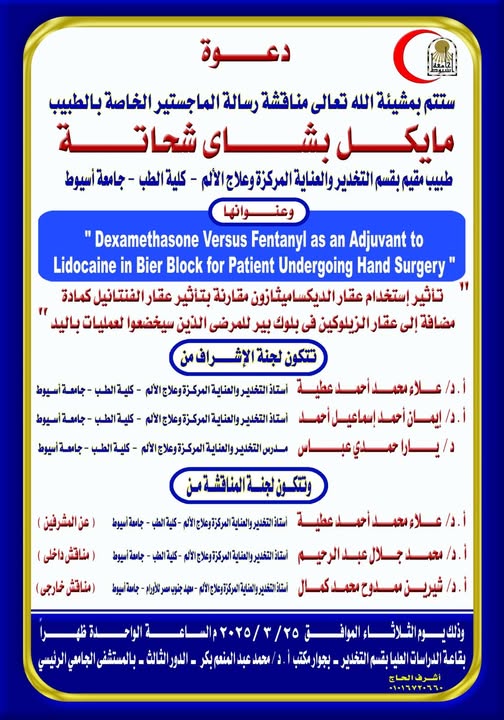 Invitation to discuss the master's thesis of Dr. Michael Bishay Shehata, Resident Physician, Department of Anesthesia, Intensive Care, and Pain Management, Faculty of Medicine, Assiut University.