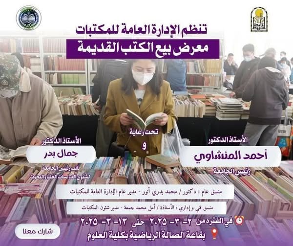 Participation of the Faculty of Medicine Library in the Old Books Exhibition at Assiut University
