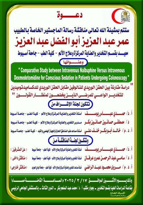 Invitation to discuss the master's thesis of Dr. Omar Abdel Aziz Abu El-Fadl, Teaching Assistant, Department of Anesthesia, Intensive Care, and Pain Management, Faculty of Medicine, Assiut University.