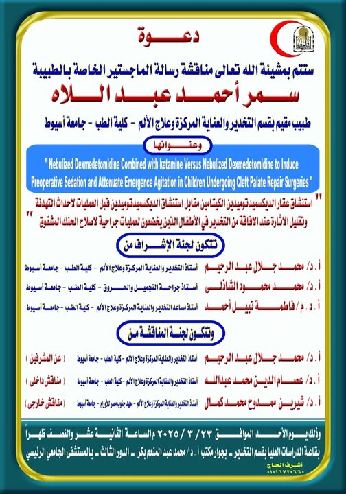 Invitation to discuss the master's thesis of Samar Ahmed Abdel-Latif, resident physician in the Department of Anesthesia, Intensive Care, and Pain Management, Faculty of Medicine, Assiut University