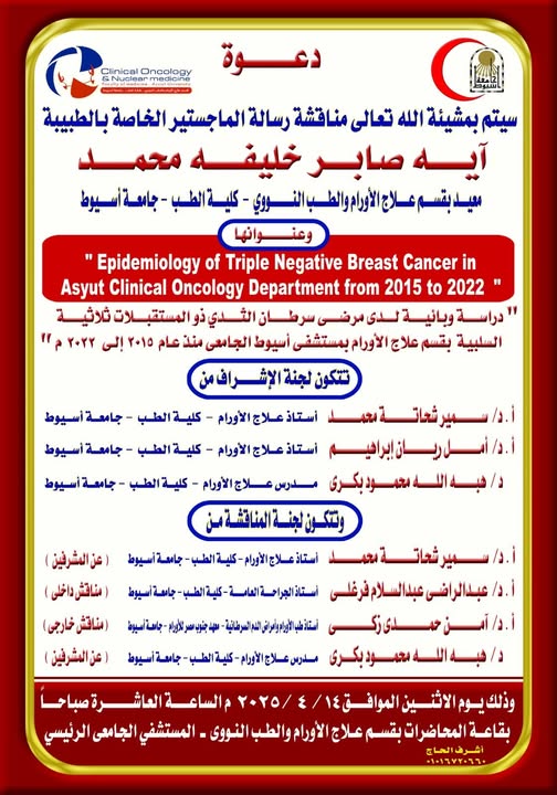 Invitation to discuss the master's thesis of Dr. Aya Saber Khalifa Mohamed, Teaching Assistant, Department of Oncology and Nuclear Medicine, Faculty of Medicine, Assiut University