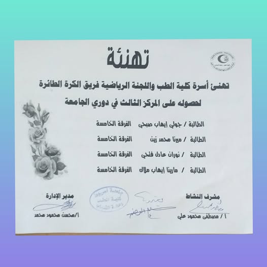 Congratulations to the Faculty of Medicine and the Sports Committee The Faculty's Volleyball Team