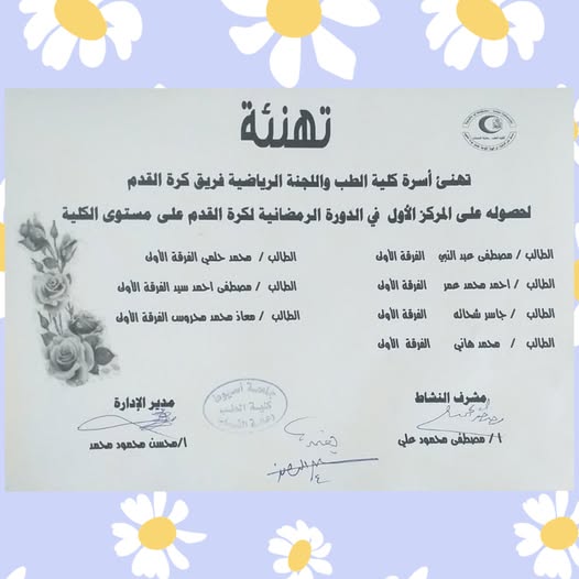 The Faculty of Medicine and the Sports Committee congratulate the Faculty of Medicine football team.