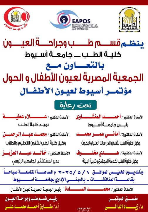 Ophthalmology Department Conference in cooperation with the Egyptian Society of Pediatric Ophthalmology and Strabismus.