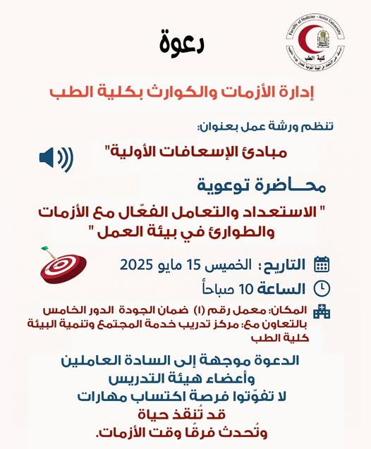 Invitation to a workshop entitled "Principles of First Aid" at the Faculty of Medicine.
